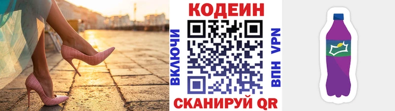 купить  цена  Уяр  Codein Purple Drank 